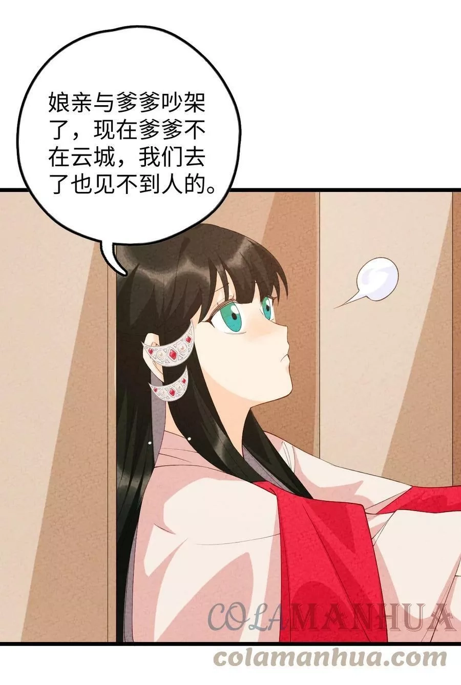 正道圣皇的我娶了邪道魔尊？！,102 捉弄,第64张